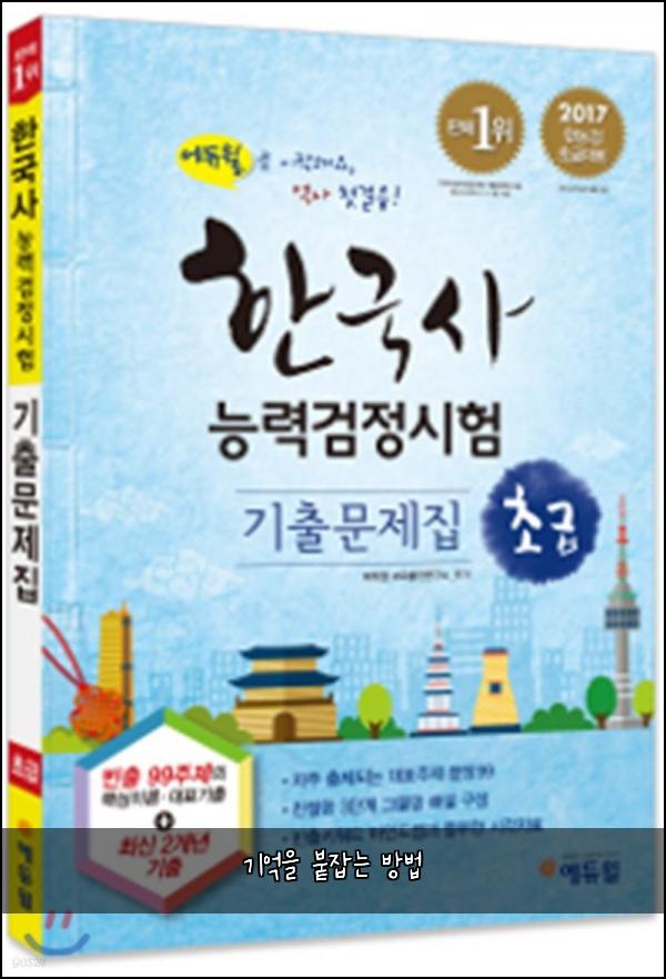 기억을 붙잡는 방법