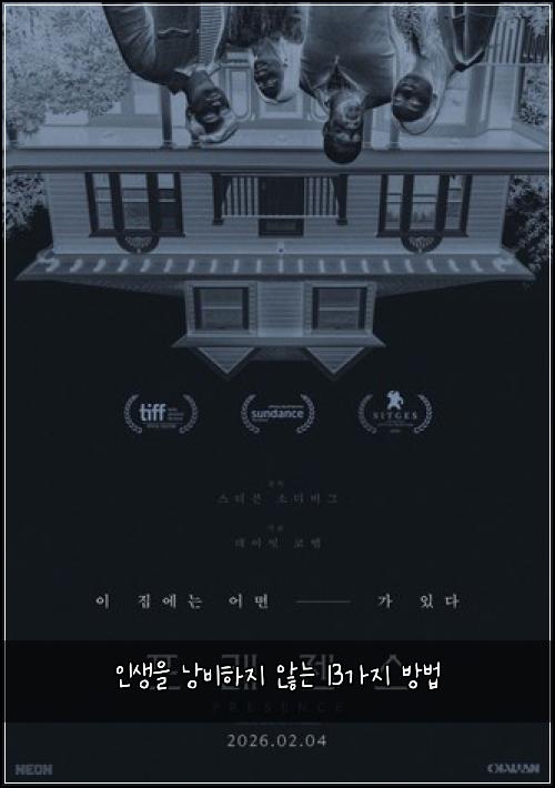 인생을 낭비하지 않는 13가지 방법