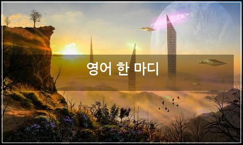 오늘의 이미지