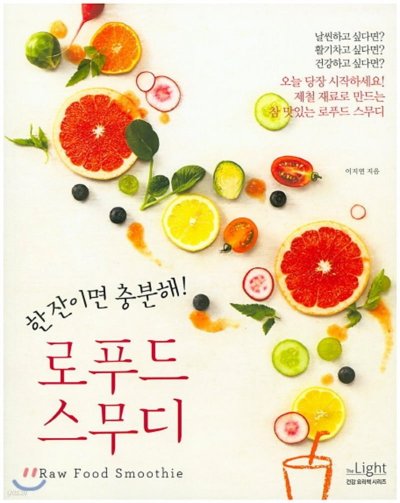 로푸드 스무디: 내 몸이 좋아하는 맛있는 레시피_83