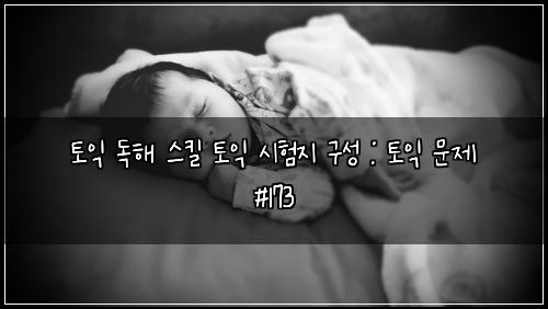 ํ ์ต ๋
ํด ์คํฌ ํ ์ต ์ํ์ง ๊ตฌ์ฑ : ํ ์ต ๋ฌธ์ #173