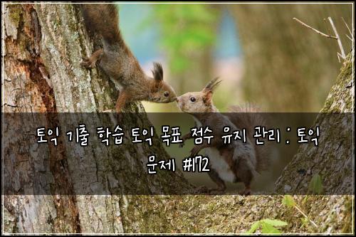 ํ ์ต ๊ธฐ์ถ ํ์ต ํ ์ต ๋ชฉํ ์ ์ ์ ์ง ๊ด๋ฆฌ : ํ ์ต ๋ฌธ์ #172
