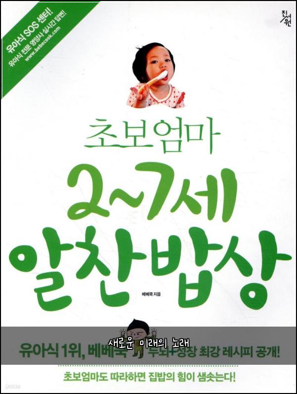 새로운 미래의 노래