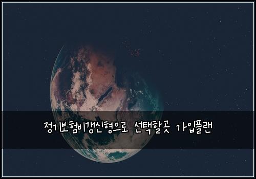 μ 기보νλΉκ°±μ νμΌλ‘ μ νν κ³³ κ°μ
νλ