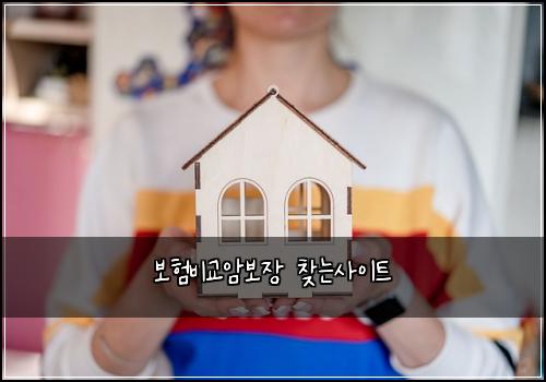 보νλΉκ΅μ보μ₯ μ°Ύλμ¬μ΄νΈ