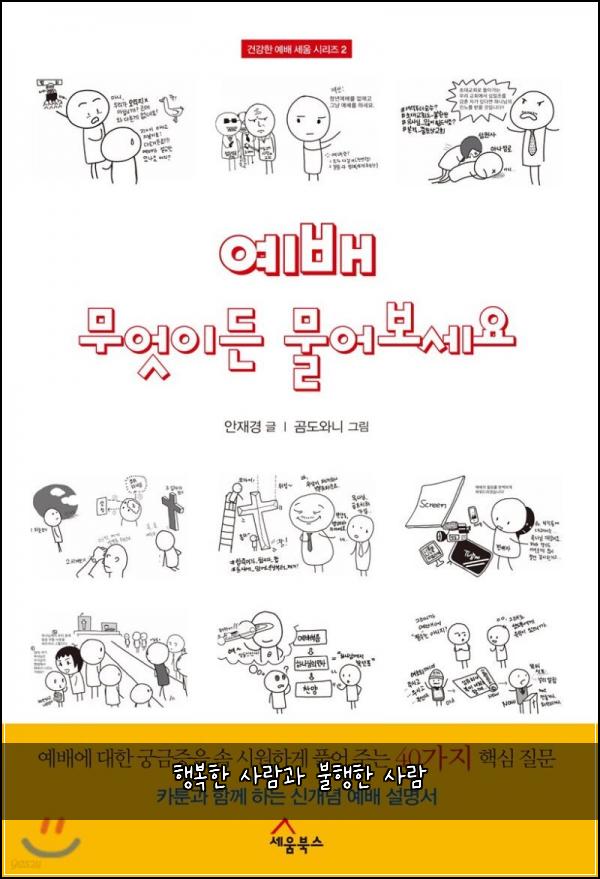 행복한 사람과 불행한 사람