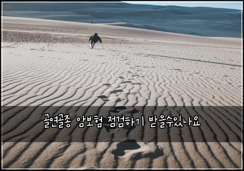 골μ°κ³¨μ’
μ보ν μ κ²νκΈ° λ°μμμλμ