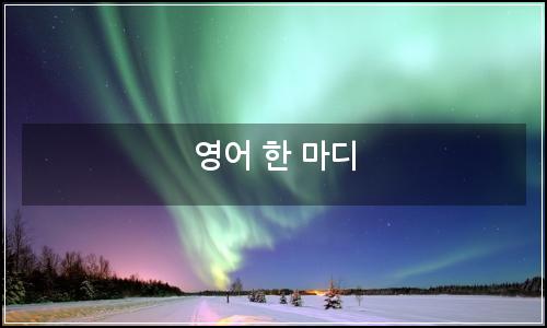 오늘의 이미지