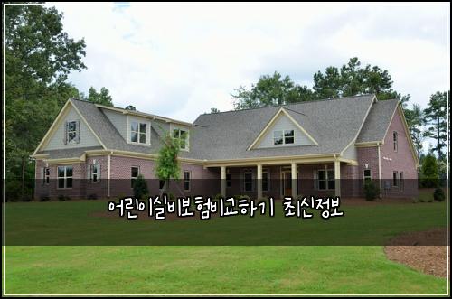 어린이실비보험비교하기 최신정보