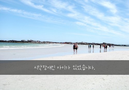 시각장애인 아이가 있었습니다.