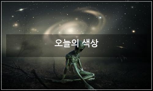 오늘의 이미지