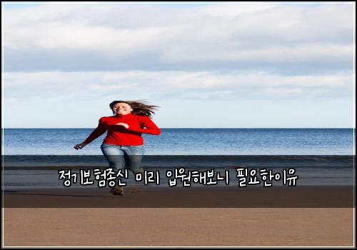 정기보험종신 미리 입원해보니 필요한이유