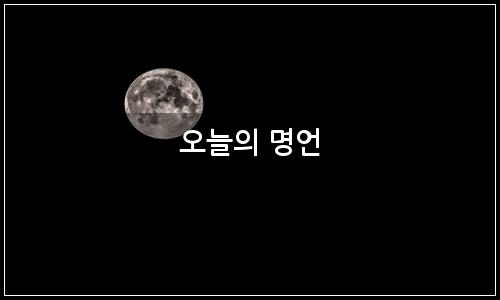 오늘의 이미지