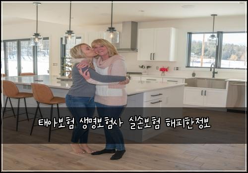 태아보험 생명보험사 실손보험 해피한정보