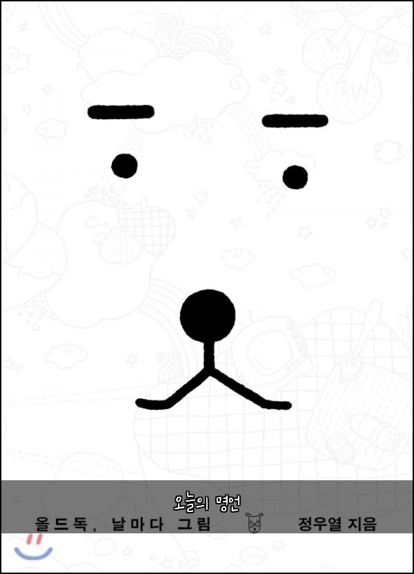 오늘의 명언