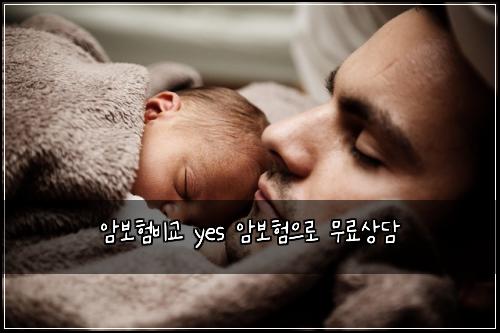 암보험비교 yes 암보험으로 무료상담