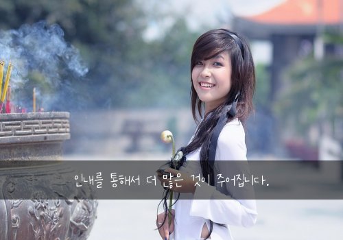 인내를 통해서 더 많은 것이 주어집니다.