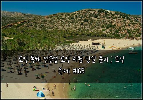 ํ ์ต ๋
ํด ์ฐ์ต๋ฒ ํ ์ต ์ํ ๋น์ผ ์ค๋น : ํ ์ต ๋ฌธ์ #165