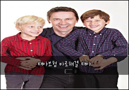 태아보험 바로해결  태아