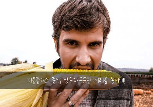 더블플러스 종신, 상속과든든한 미래를 동시에!