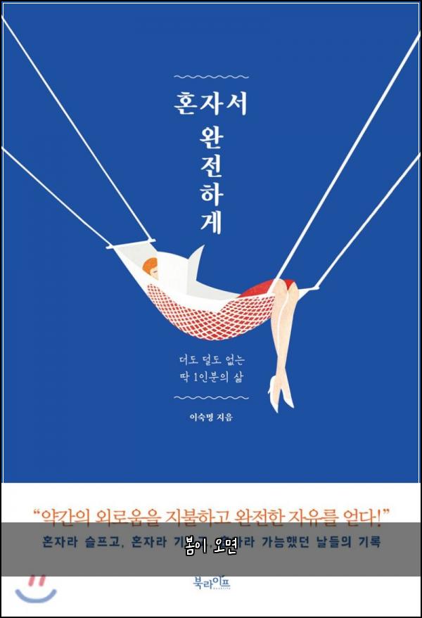 봄이 오면