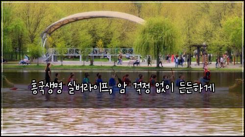 흥국생명 실버라이프, 암 걱정 없이 든든하게