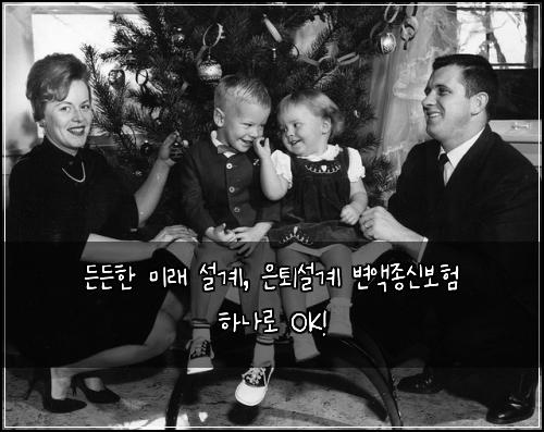  든든한 미래 설계, 은퇴설계 변액종신보험 하나로 OK!