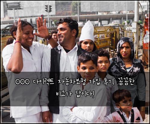 OOO 다이렉트 자동차보험 가입 후기: 꼼꼼한 비교가 답이다!