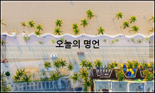 오늘의 이미지