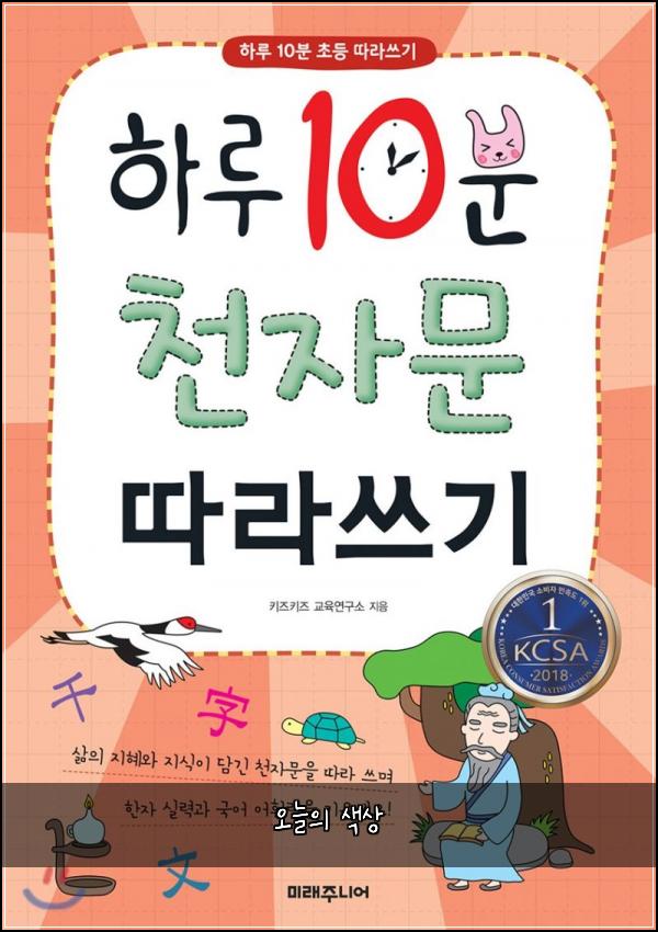 오늘의 색상