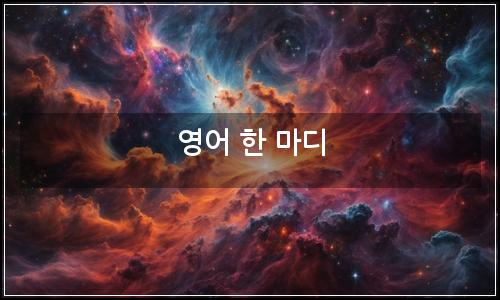 오늘의 이미지