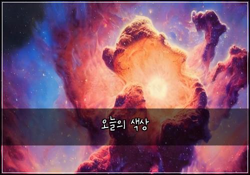 오늘의 색상
